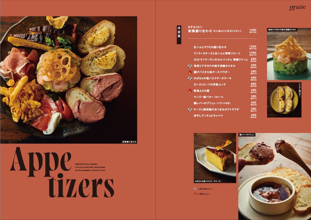 Appetizers【冷前菜】メニュー。すすきの駅徒歩2分のすすきの南5条に「ニューイタメシ酒場」誕生。北海道産の厳選素材と窯焼きピザが主役。グループ飲みや女子会、記念日の食事にもどうぞ。