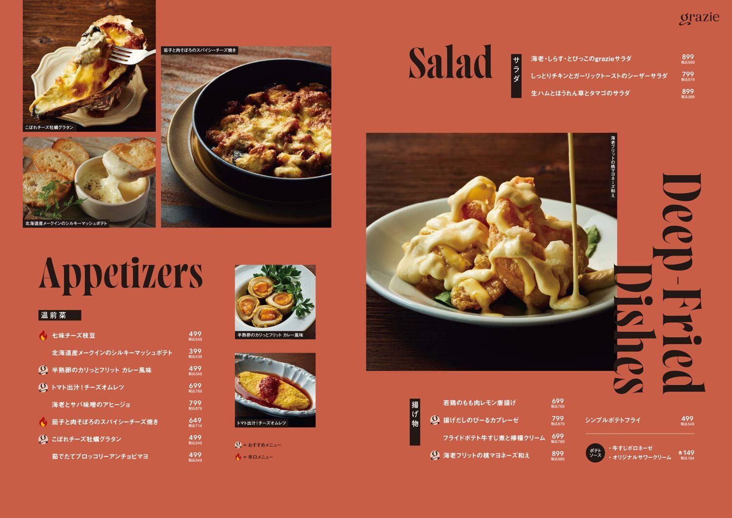 Appetizers【温前菜】、Salad【サラダメ】、Deep-Fried Dishes【揚げ物】ニュー。すすきの南4条に今話題のニューイタメシ酒場が新オープン！すすきの駅徒歩3分、道産食材と焼きたてピザで、飲み会・女子会・各種宴会にぴったり。