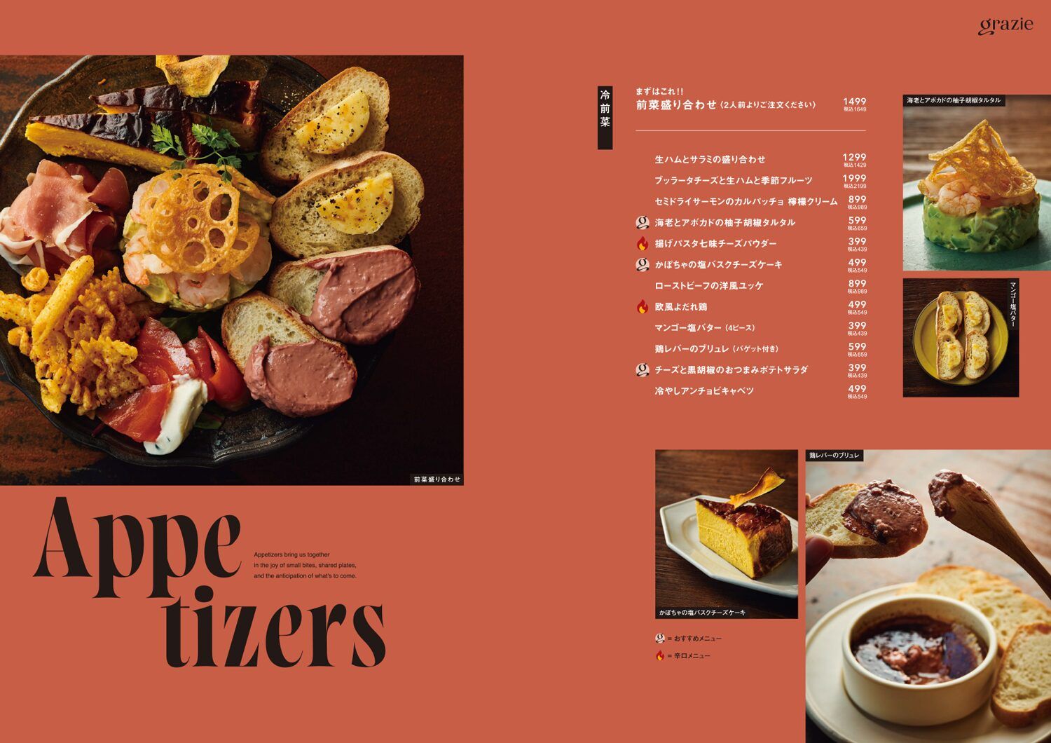 Appetizers【冷前菜】メニュー。すすきの駅徒歩3分のすすきの南4条に「ニューイタメシ酒場」誕生。北海道産の厳選素材と窯焼きピザが主役。グループ飲みや女子会、記念日の食事にもどうぞ。